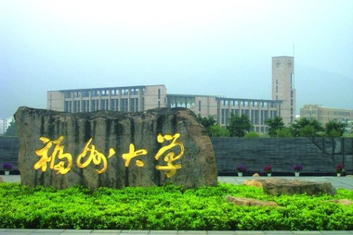 福州大學建築與城鄉規劃學院