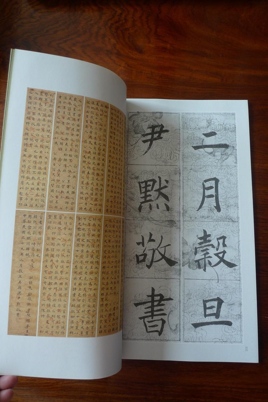 沈尹默楷書字帖