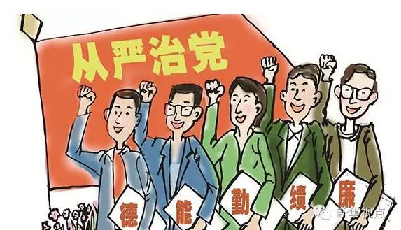 中國共產黨第十八屆中央委員會第六次全體會議