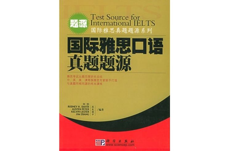 國際雅思口語真題題源