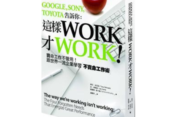 這樣WORK才WORK!