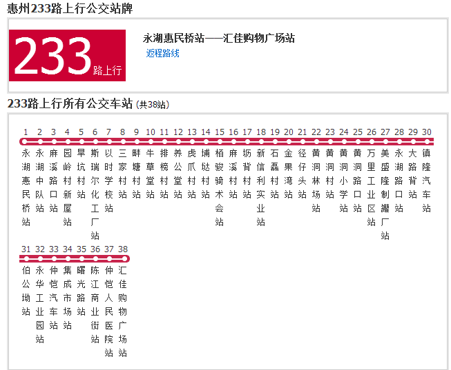 惠州公交233路