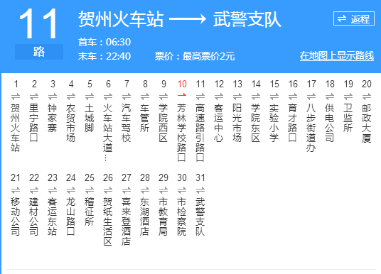 賀州公交11路