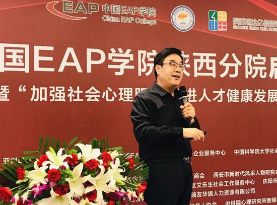 亞洲組織與員工促進(EAP)協會