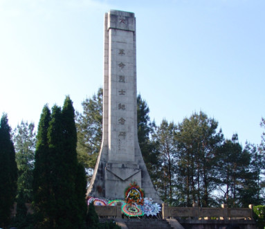 松陽革命烈士陵園