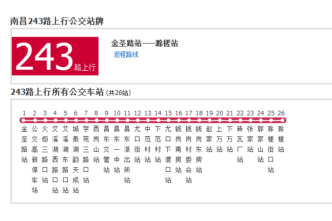 南昌公交243路