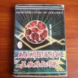 無機非金屬材料顯微結構圖冊