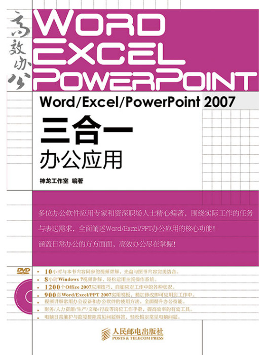 Word/Excel/PowerPoint 2007三合一辦公套用