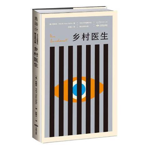 鄉村醫生(2021年北京燕山出版社出版的圖書)