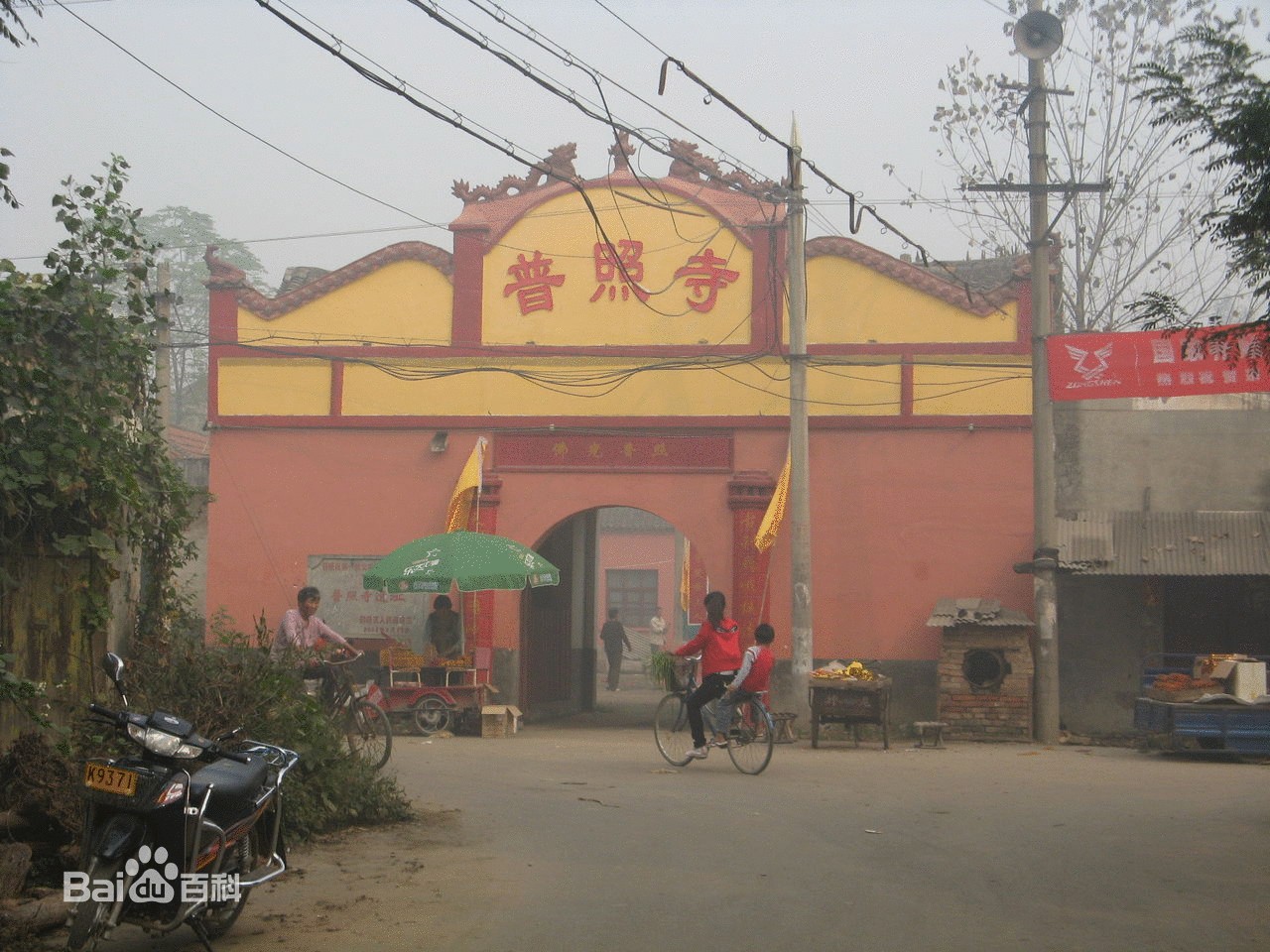 普照寺(河南省漯河市召陵區召陵鎮召陵村普照寺)