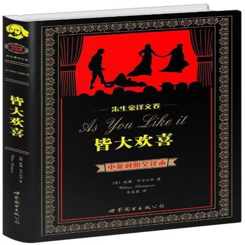 皆大歡喜(2014年世界圖書出版公司出版的圖書)