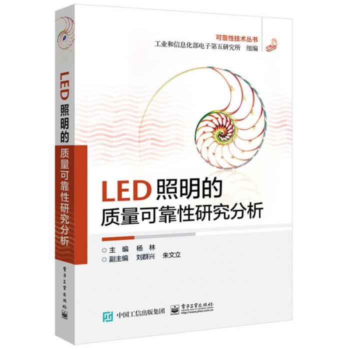 LED照明的質量可靠性研究分析