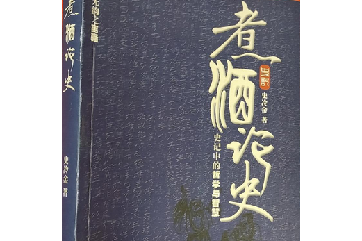 讀史有智慧(2007年陝西師範大學出版社出版的圖書)