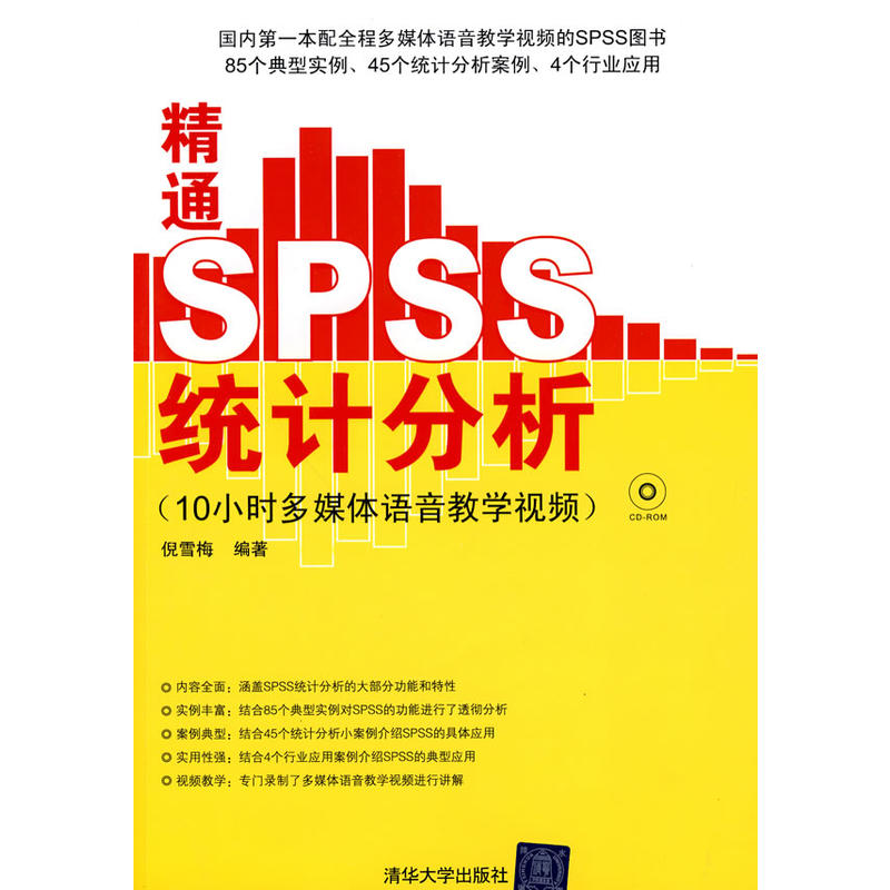 精通SPSS統計分析