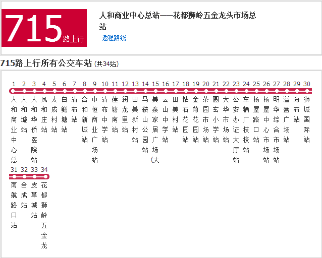 廣州公交715路