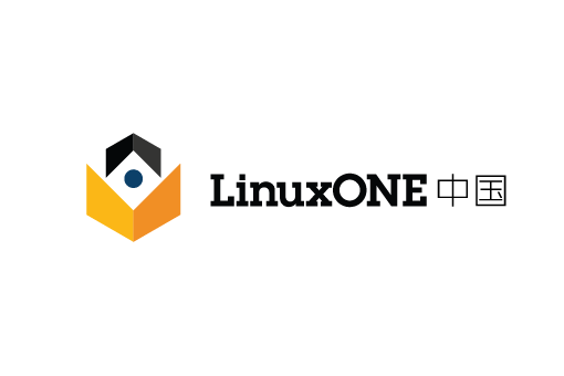 LinuxONE中國社區