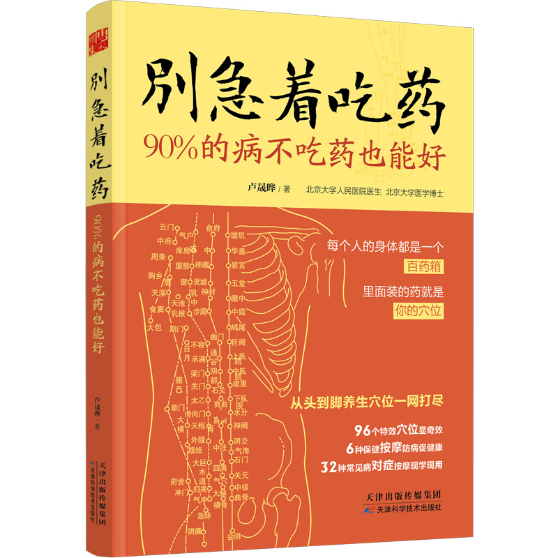 別急著吃藥：90%的病不吃藥也能好