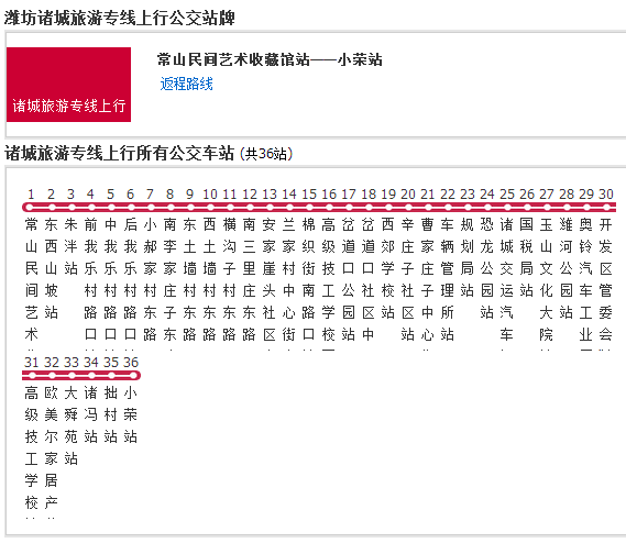 諸城公交旅遊專線