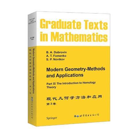 Modern geometry-methods and applications現代幾何學方法和套用