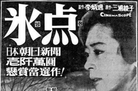 冰點(韓國1967年金洙容執導電影)