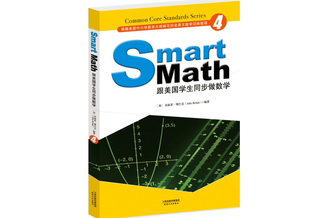 Smart Math: 跟美國學生同步做數學（彩色英文版·Grade 4）