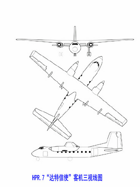 HPR.7“達特信使”客機