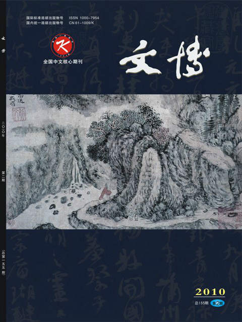 文博(文博考古類學術期刊)