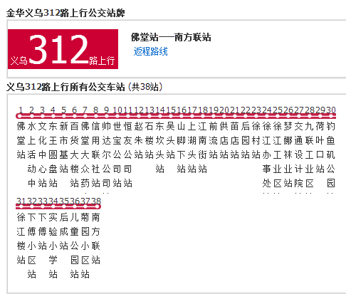 金華公交312路