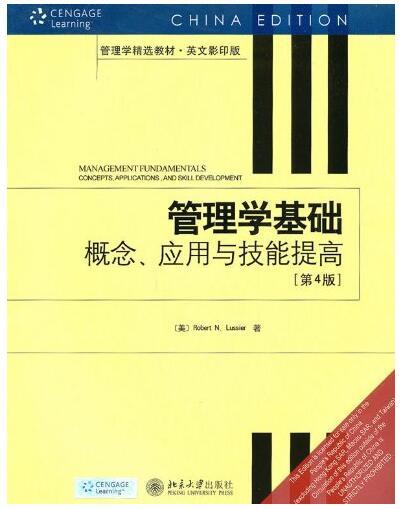 管理學基礎：概念、套用與技能提高（第4版）（*英文影印版）