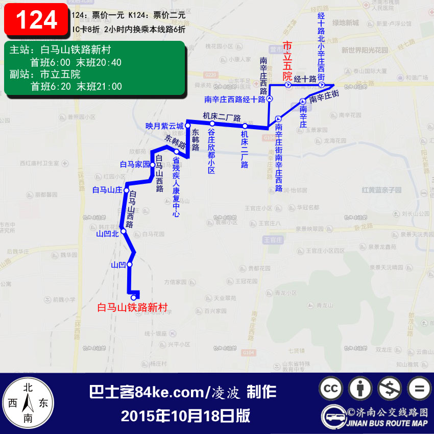 濟南公交124路