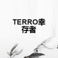 TERRO倖存者