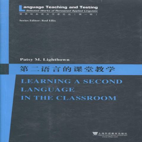 語言的課堂教學