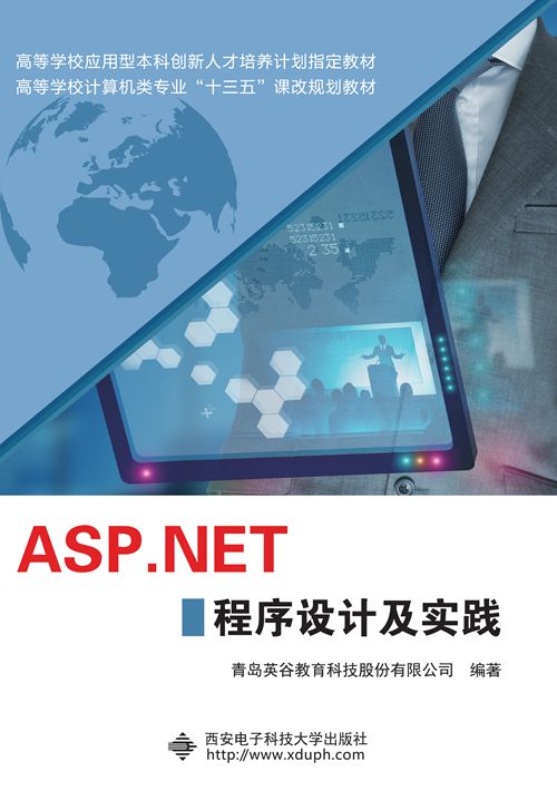 ASP.NET 程式設計及實踐