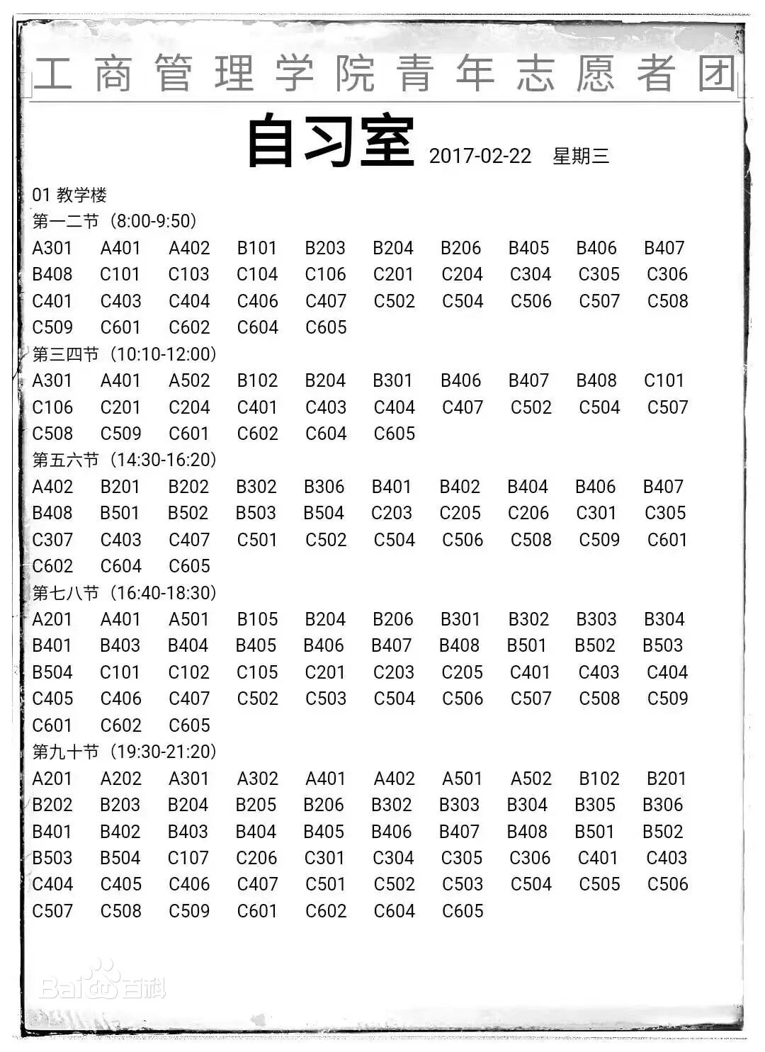 鄭州航院工商管理學院青年志願者團