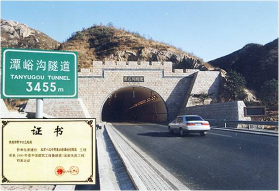 潭峪溝隧道