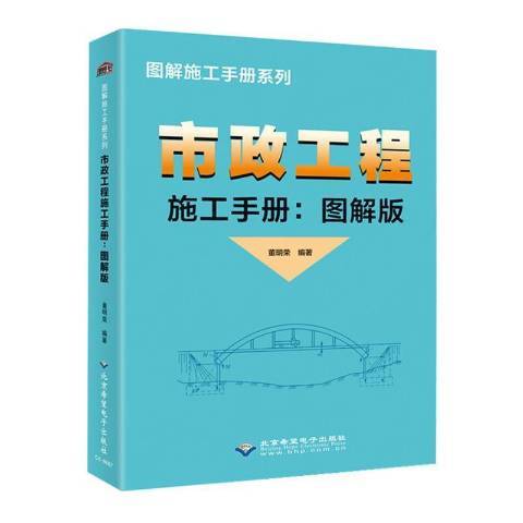 市政工程施工手冊