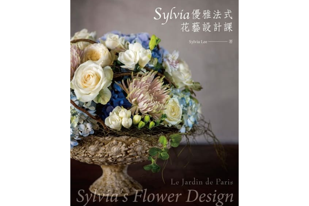 Sylvia優雅法式花藝設計課