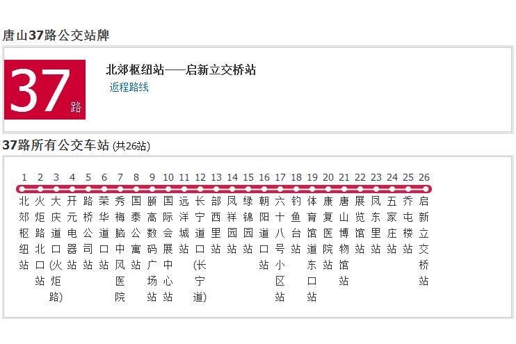 唐山公交37路