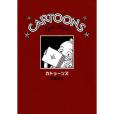 カトゥーンズ(2004年角川書店出版的圖書)