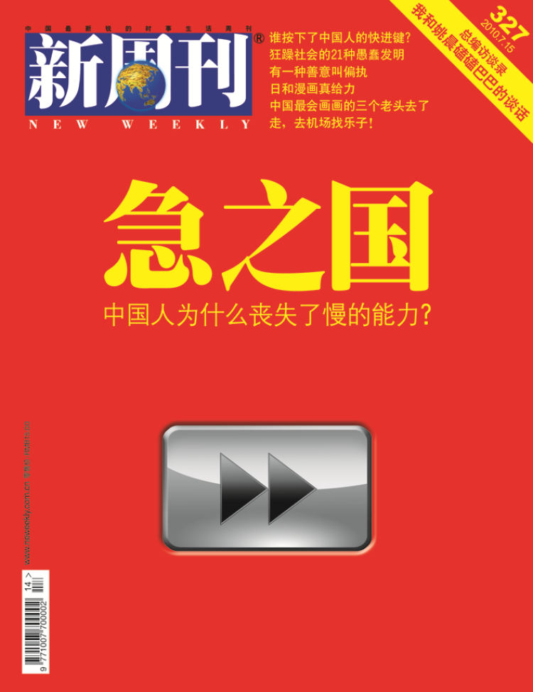 新周刊