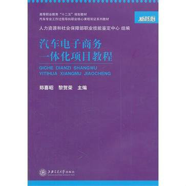 汽車電子商務一體化項目教程