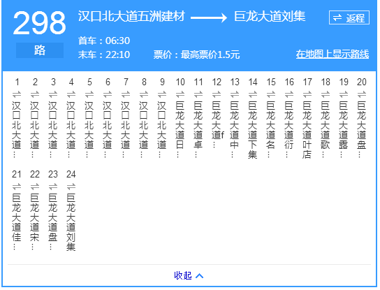 武漢公交298路