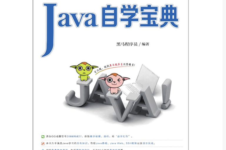 Java自學寶典