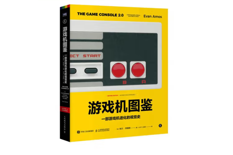 遊戲機圖鑑：一部遊戲機進化的視覺史