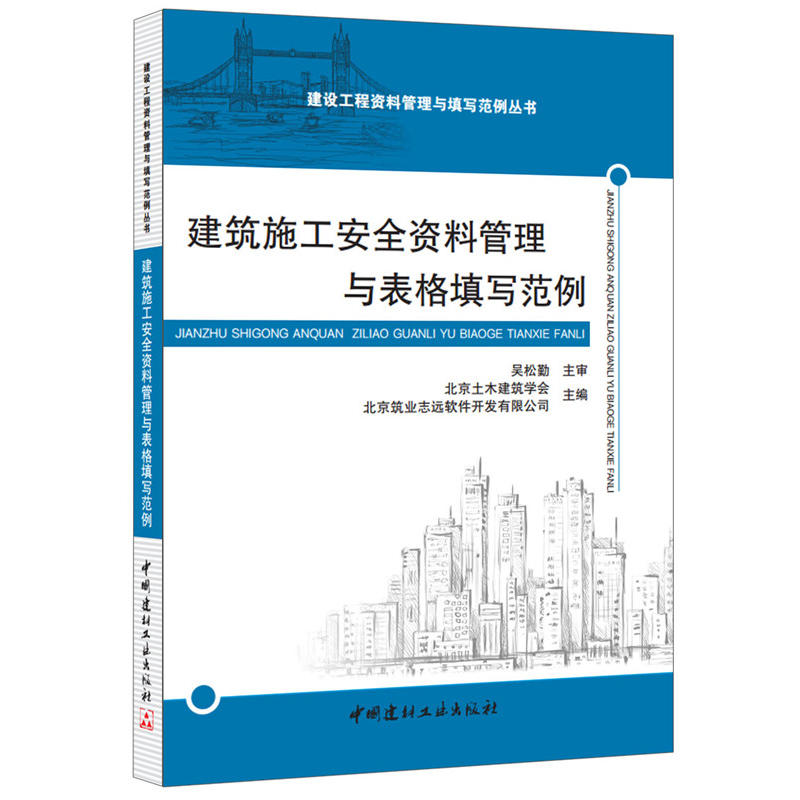 建築施工安全資料管理與表格填寫範例