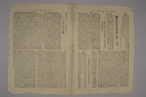 1945年《新浙東報》增刊第二期