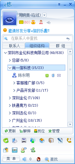 e信辦公與通信協同系統