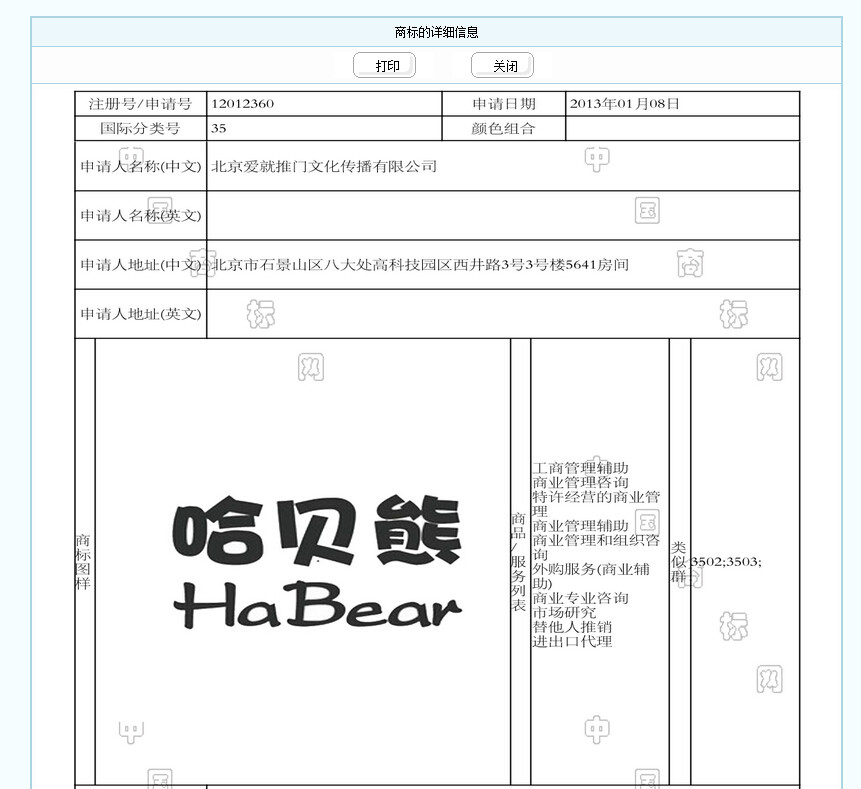 哈貝熊 HABEAR商標註冊信息查詢截圖1