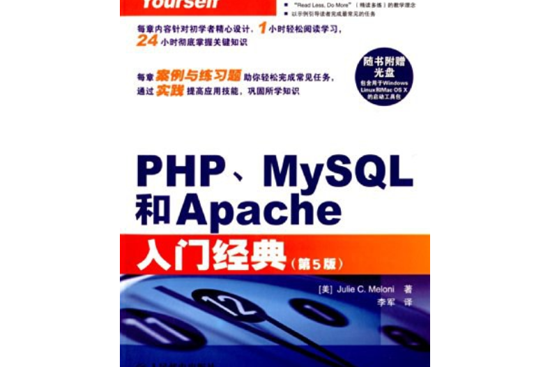 PHP,MySQL和Apache入門經典