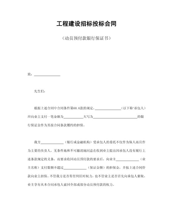 投標保證書